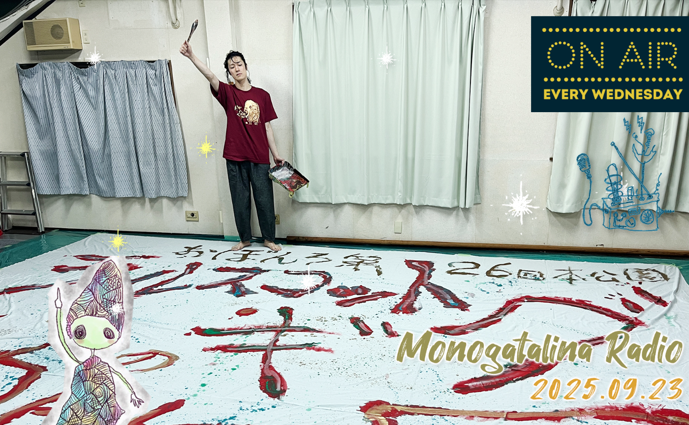 【Radio】『ラルスコット・ギグの動物園』について語ります