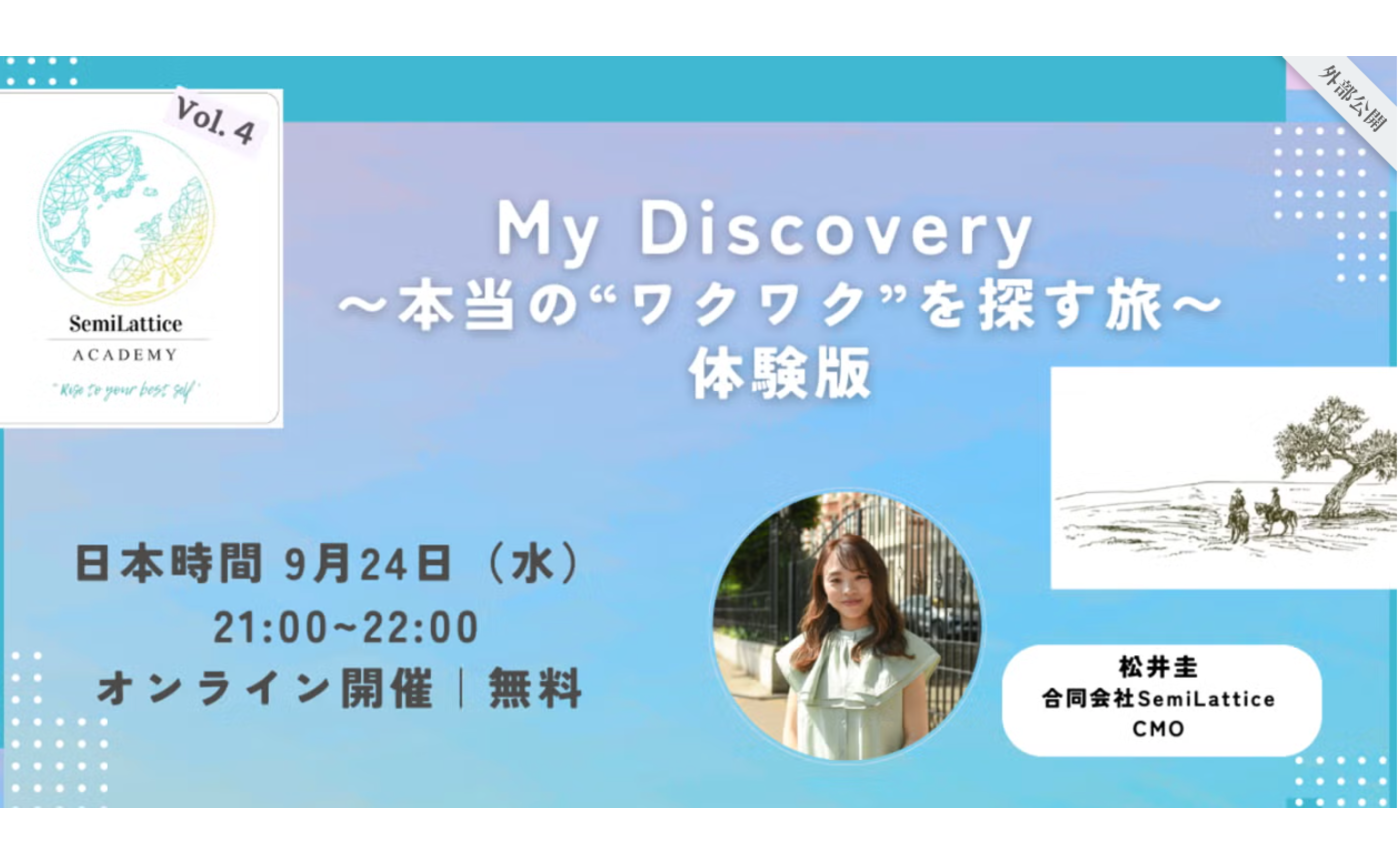 〜未来は自分で創る！強みとワクワクをキャリアに変える〜「My Discovery」体験版開催レポート
