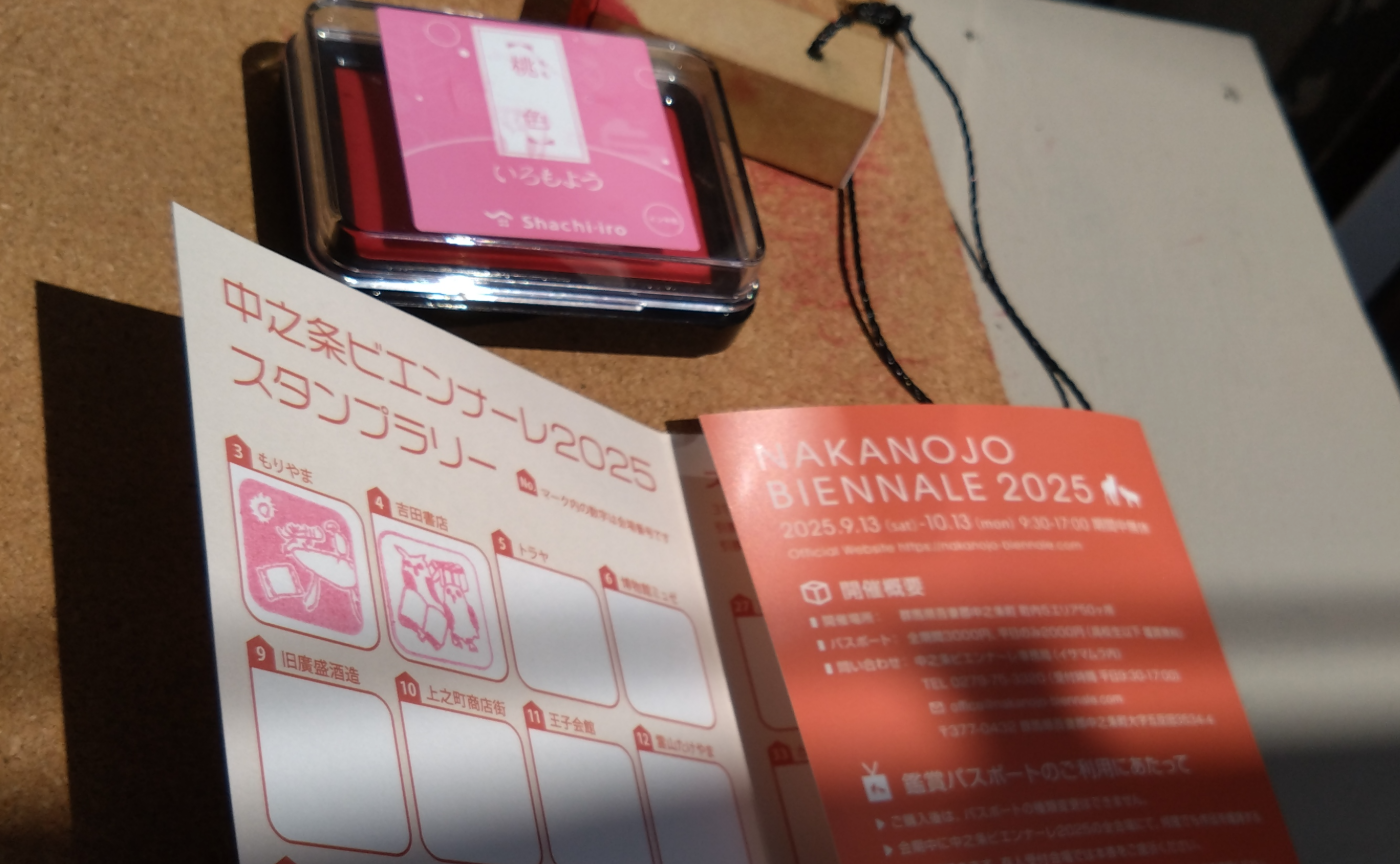 中之条ビエンナーレ①