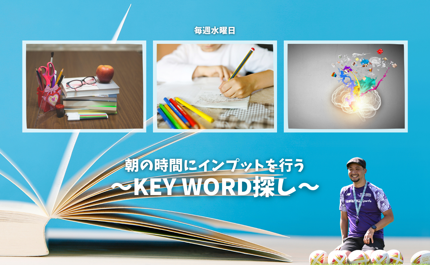 【アーカイブ】KEY WORD探し