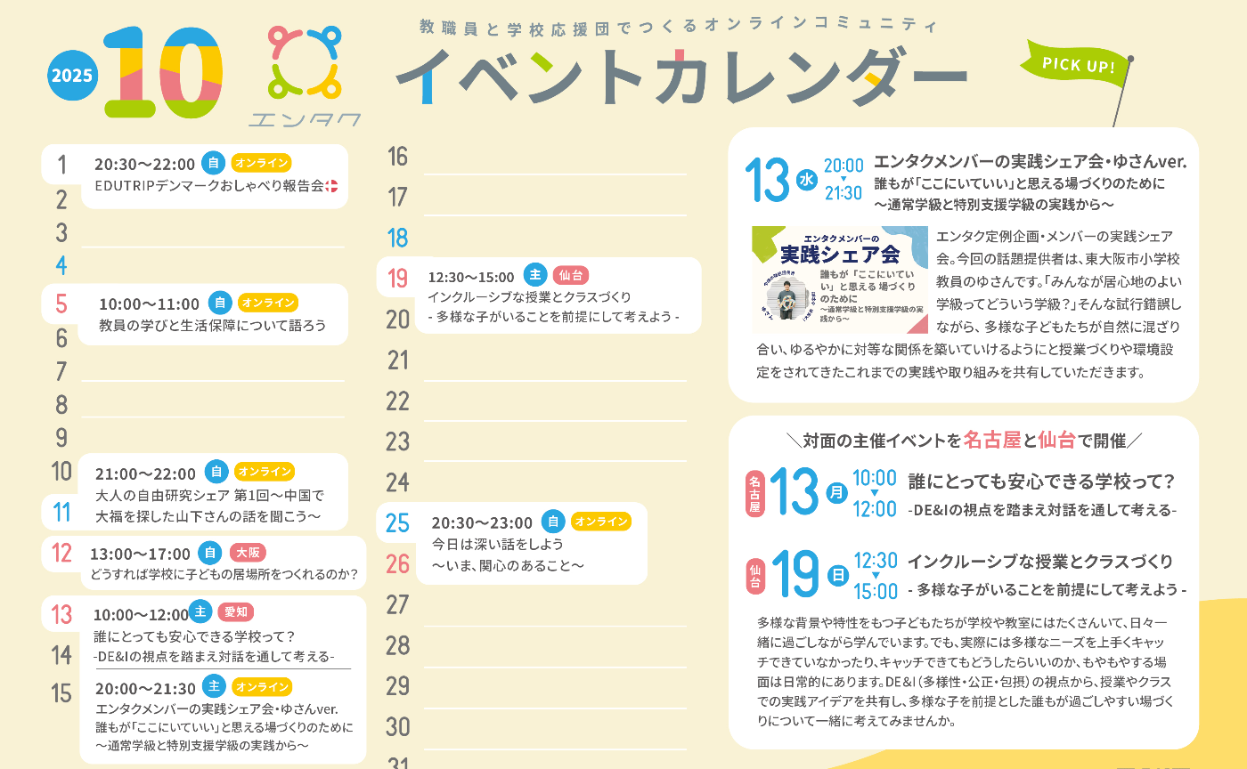 10月のイベントのご案内 / カレンダーできました！