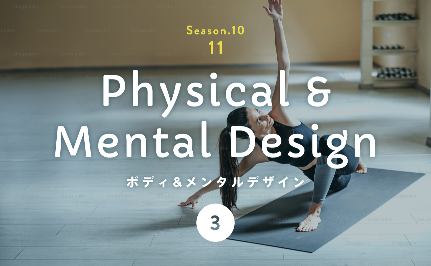 「眠る」ことからすべてが始まる。