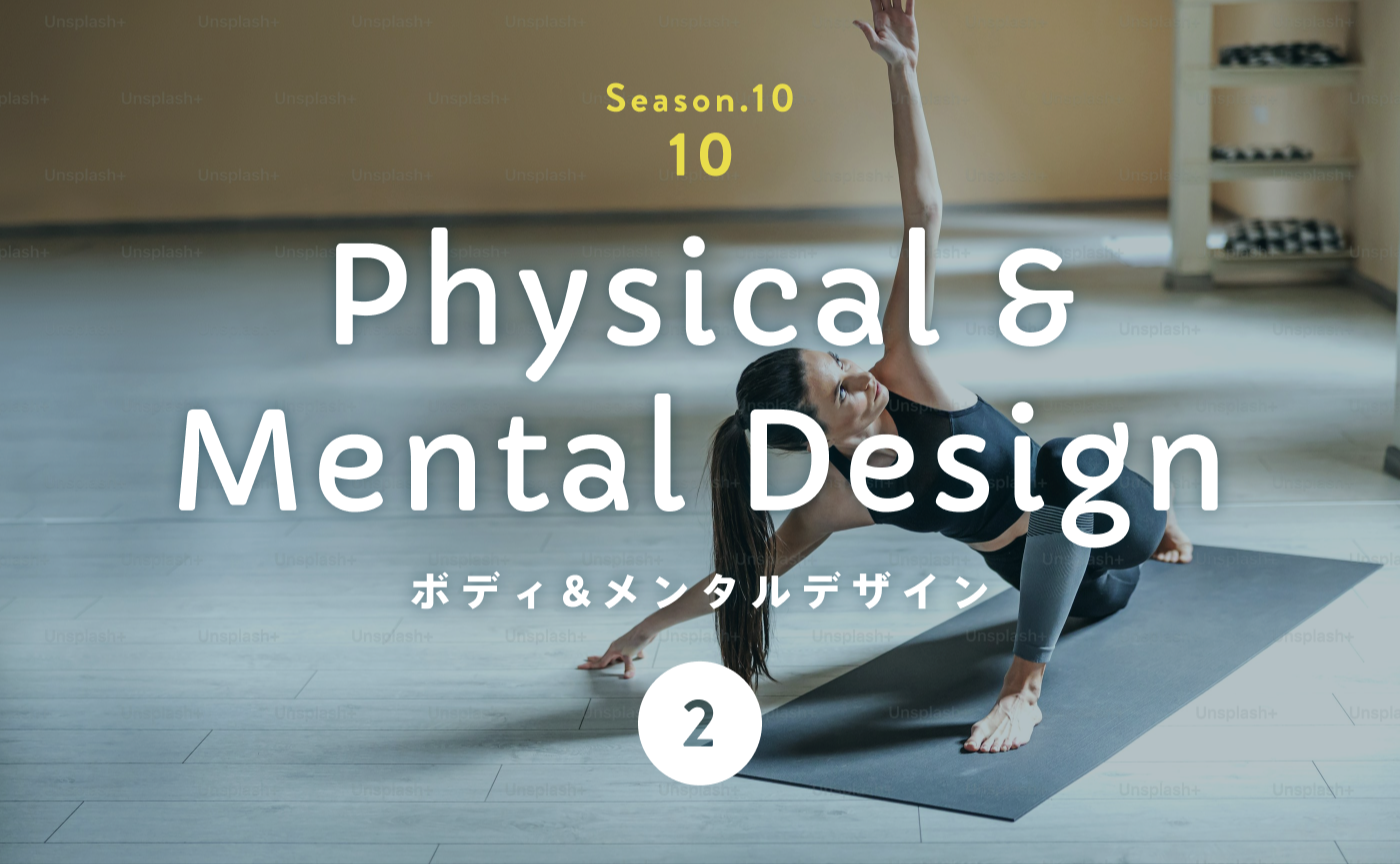 心身の純度を高め「人生のパフォーマンス」を上げる食事学。