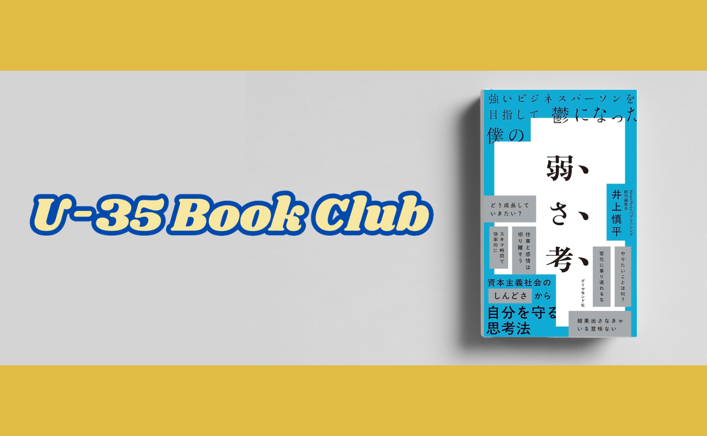 井上慎平『弱さ考』