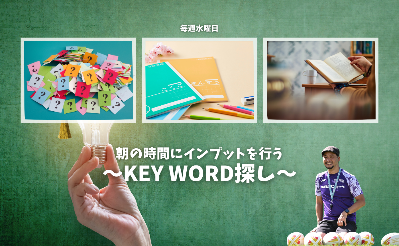 【アーカイブ】KEY WORD探し