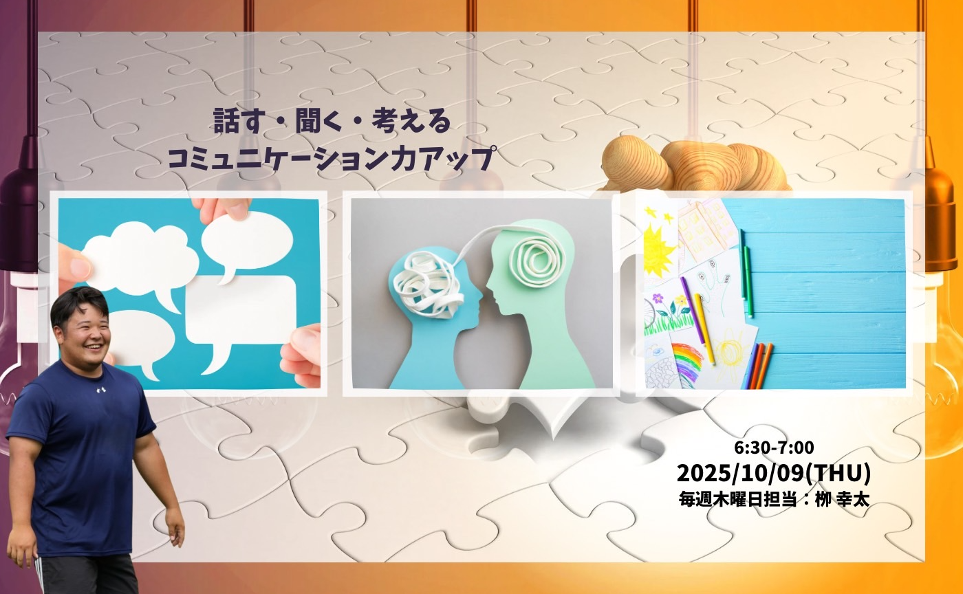 【アーカイブ】話す・聞く・考える