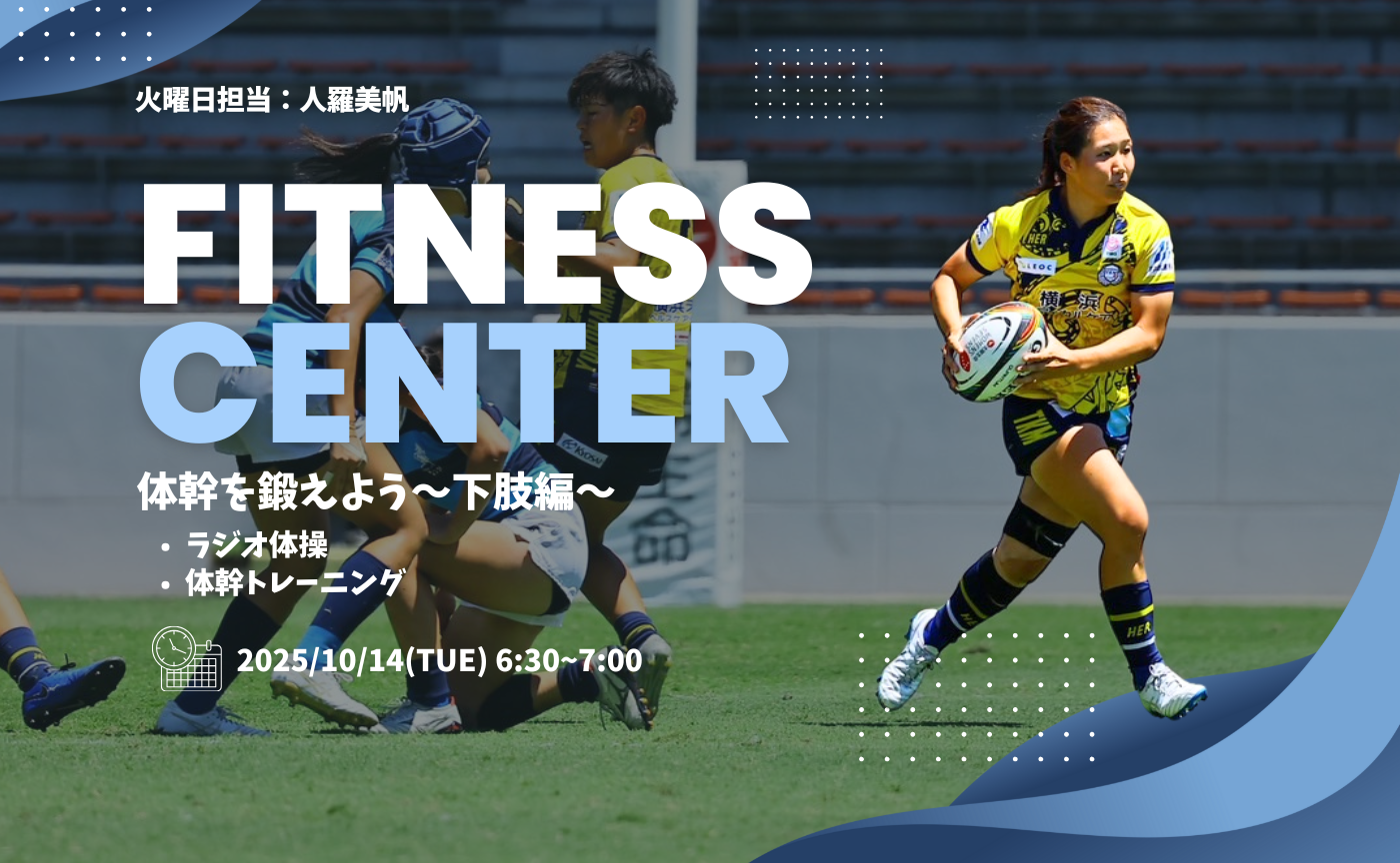 【アーカイブ】"朝活" 体幹トレーニング～下肢編～