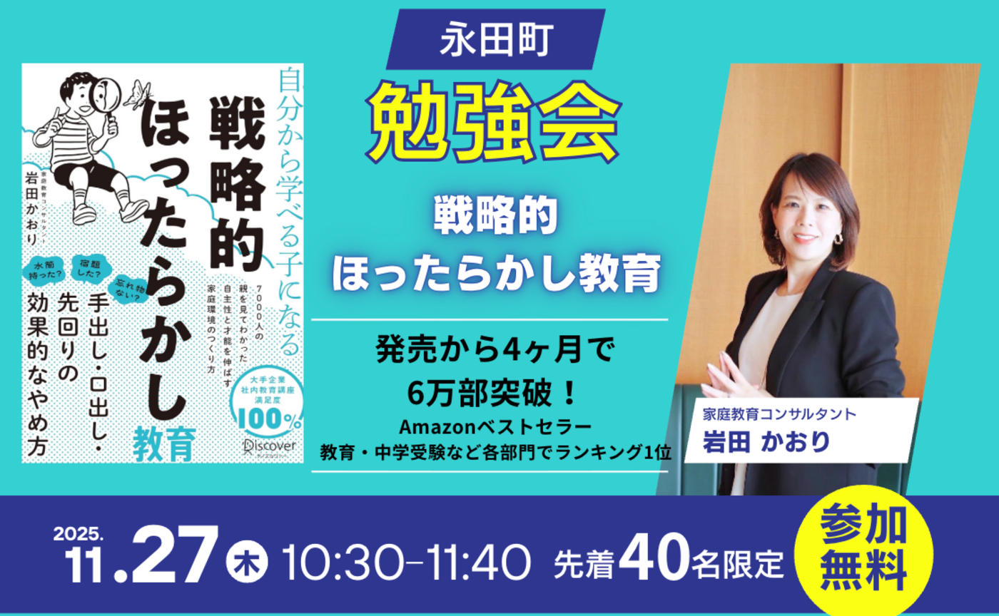 戦略的ほったらかし教育 勉強会