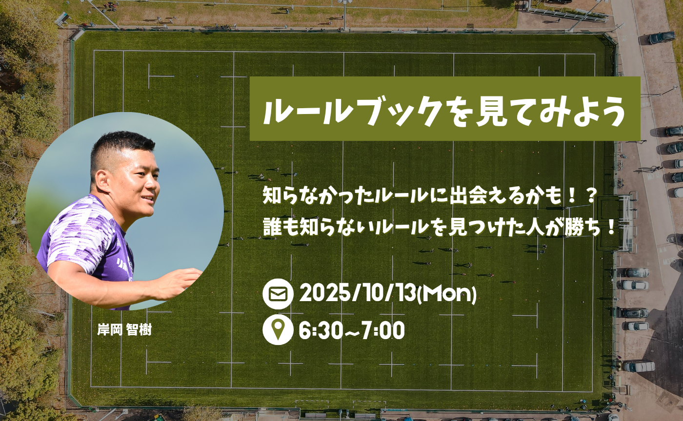 【アーカイブ】"朝活"ルールブックを見てみよう