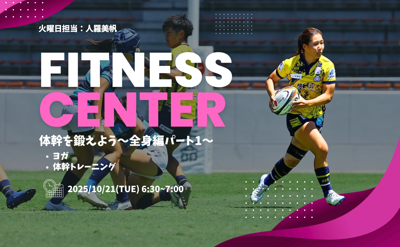 【アーカイブ】"朝活" 体幹トレーニング～全身編パート1～