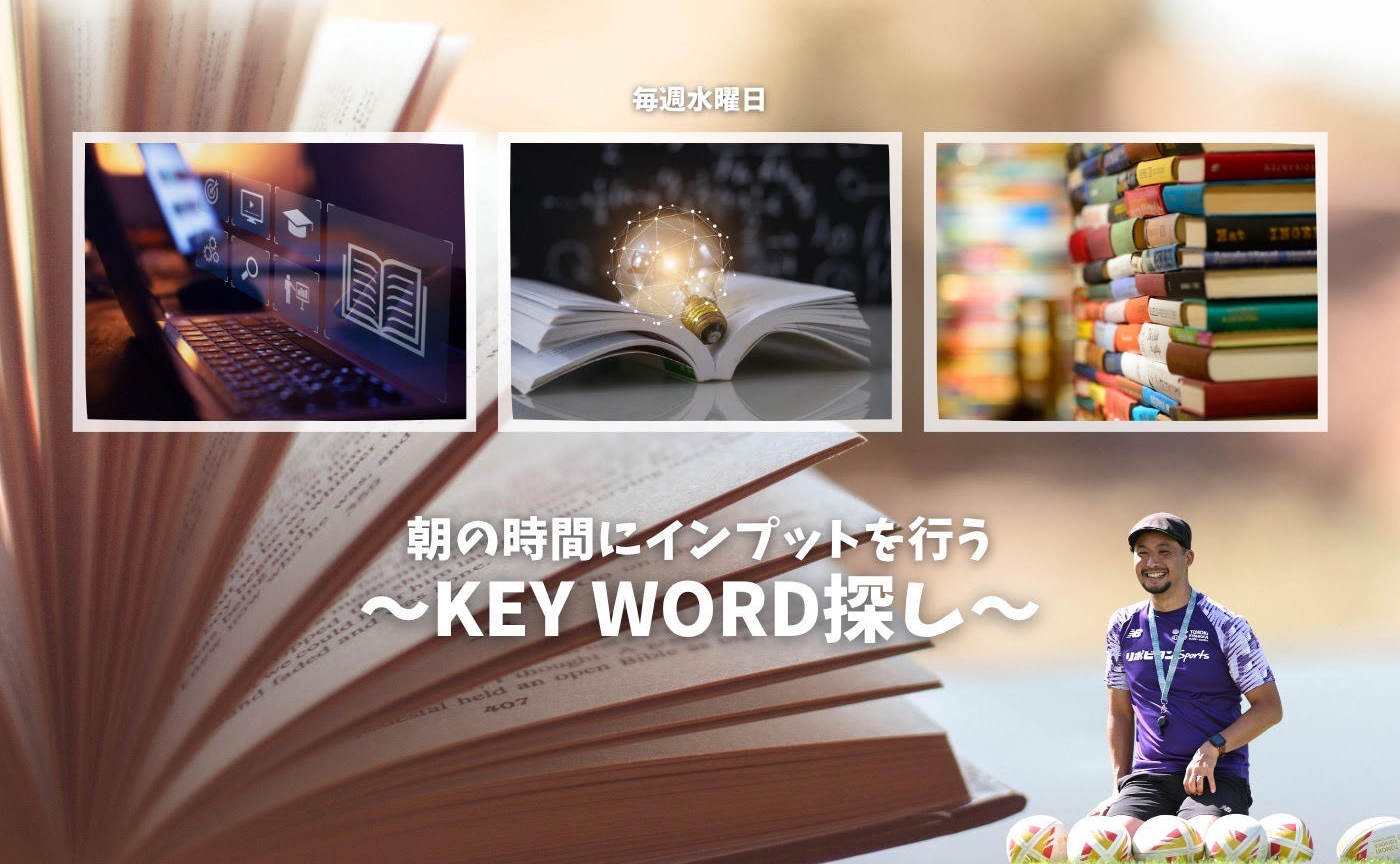 【アーカイブ】KEY WORD探し