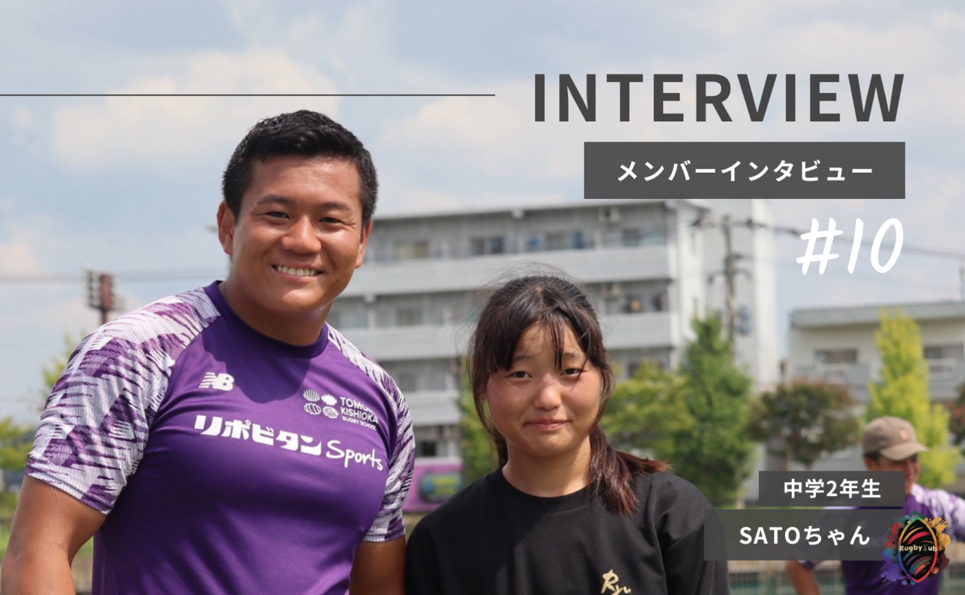 【Member Interview Vol.10】SATOちゃん