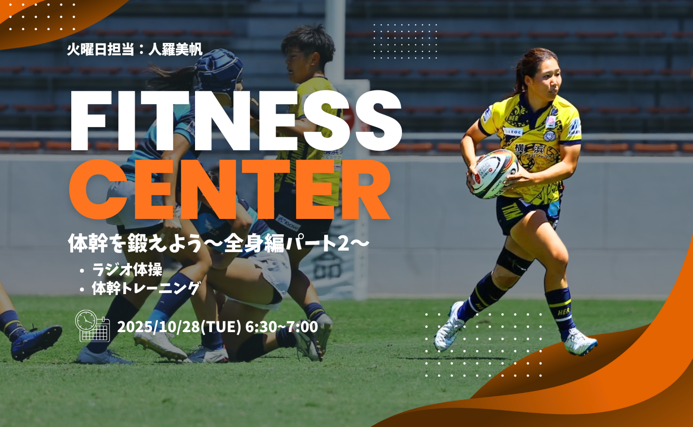 【アーカイブ】"朝活" 体幹トレーニング～全身編パート2～