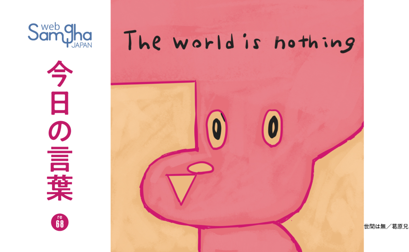 11月6日　今日の言葉　次世代の人類