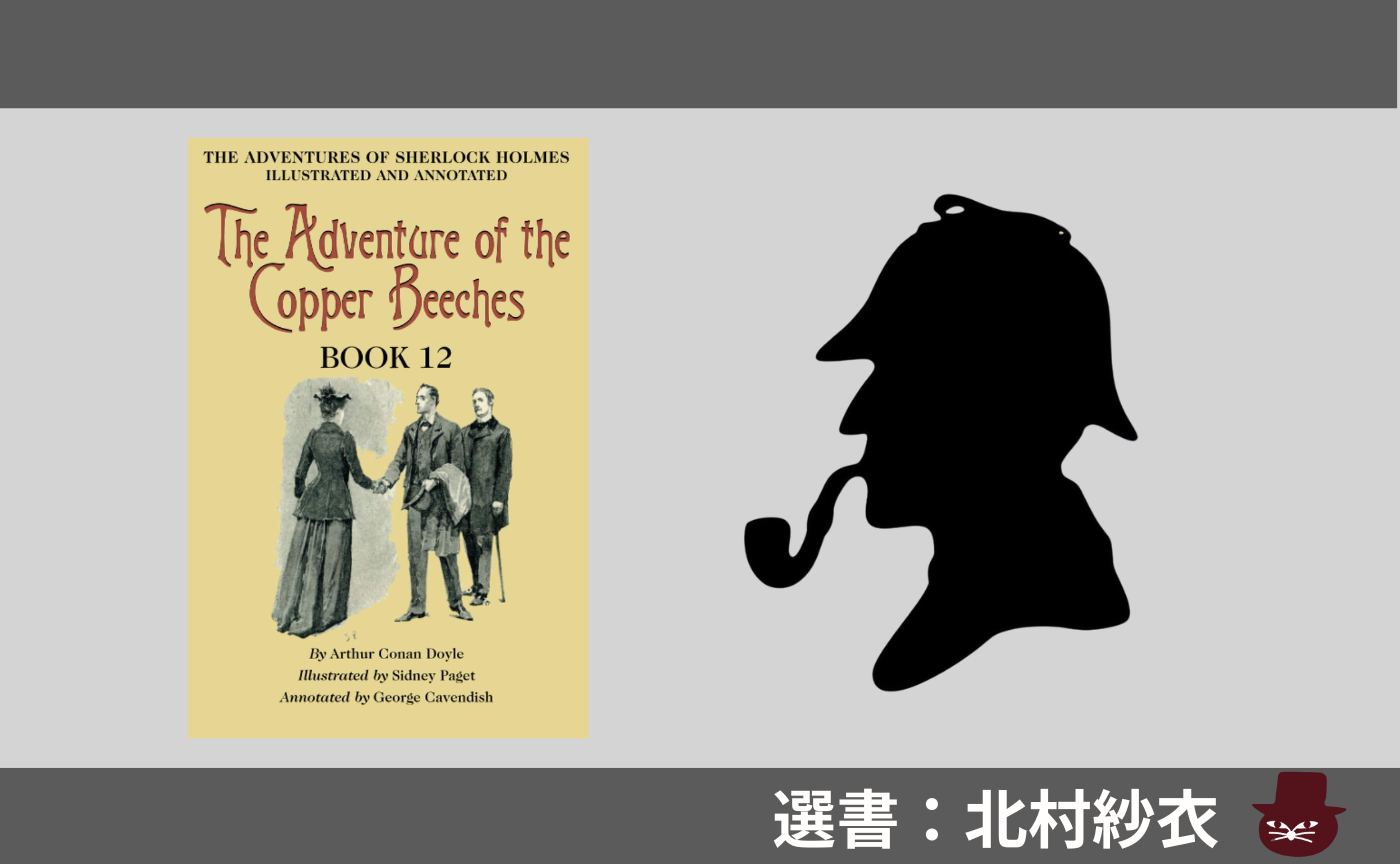 【見学参加可】洋書読書会  Conan Doyle, ”The Adventure of the Copper Beeches”