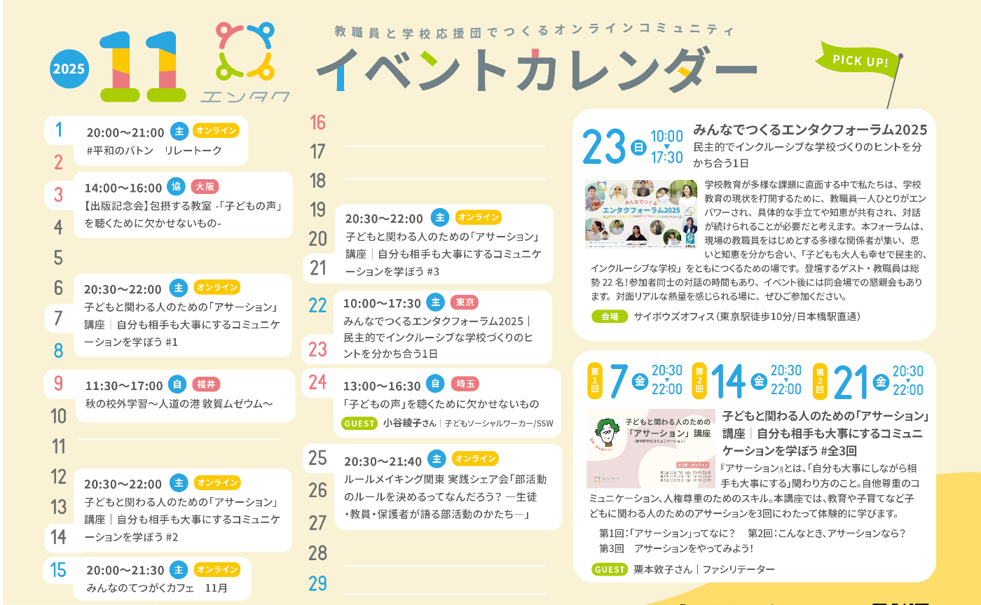 11月のイベントのご案内 / カレンダーできました!