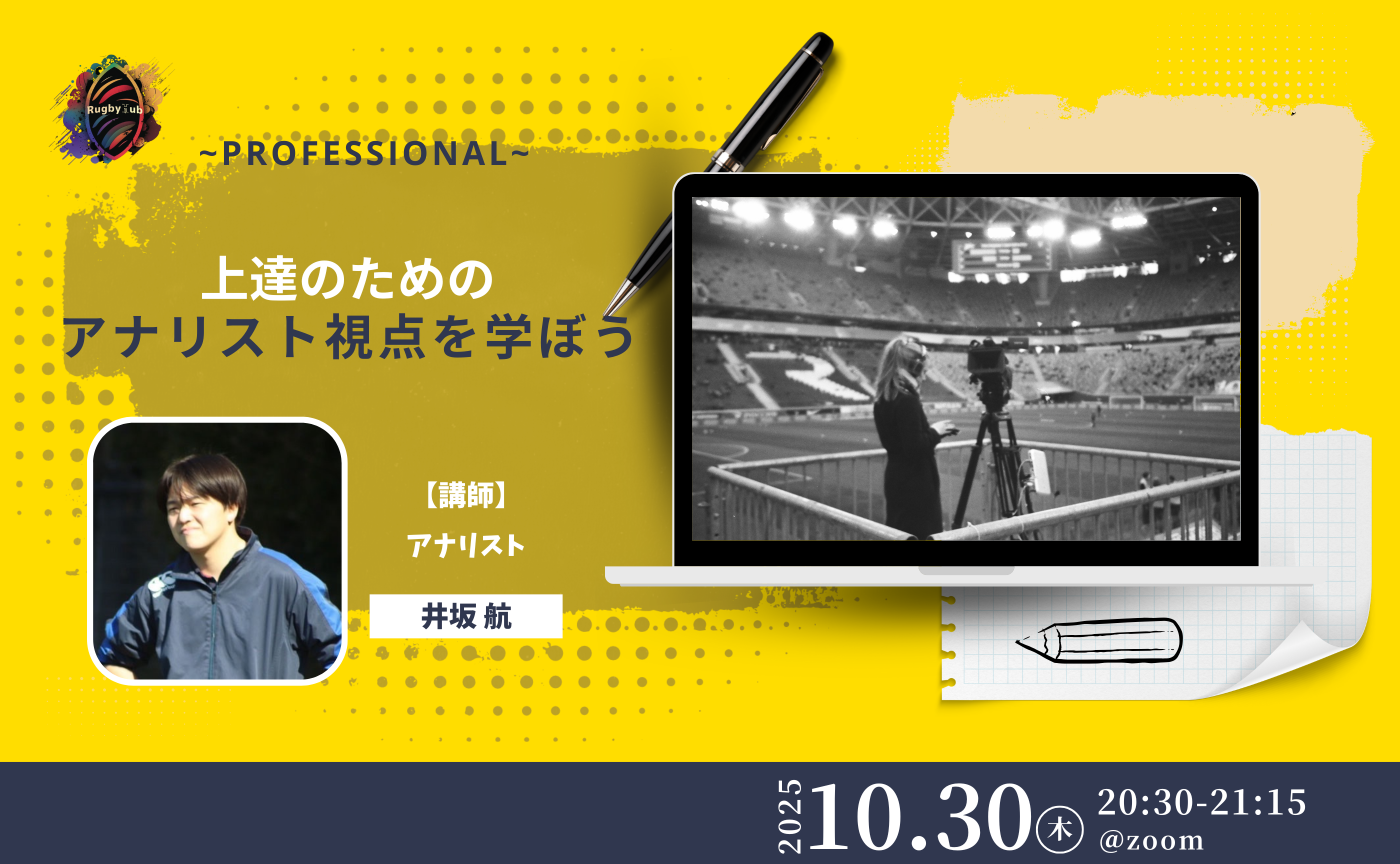 【アーカイブ】Professional~上達のためのアナリスト視点を学ぼう~