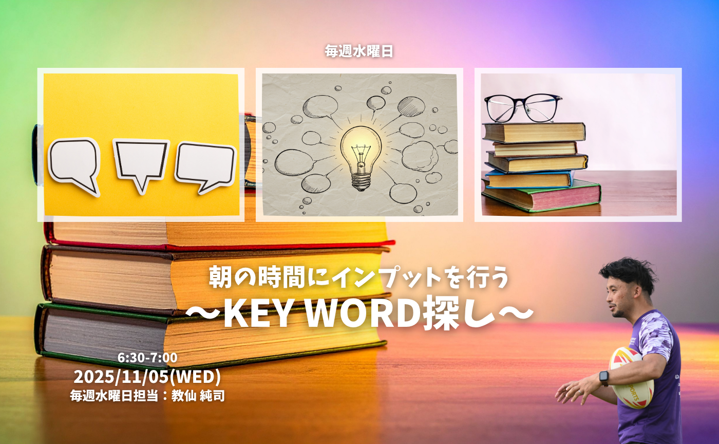【アーカイブ】KEY WORD探し
