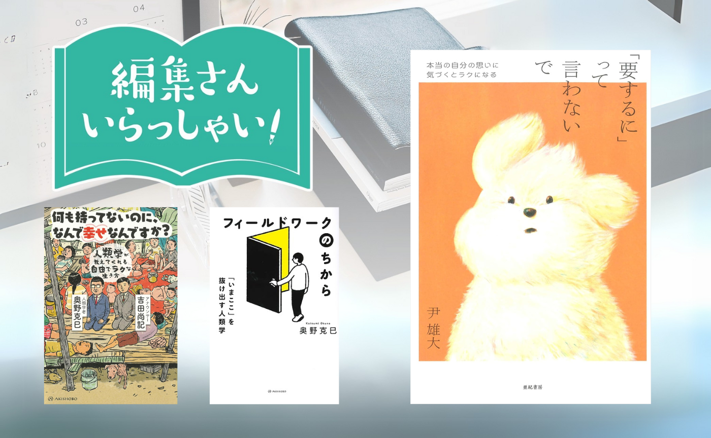 【参加費無料】編集さんいらっしゃい！ゲスト：亜紀書房 内藤寛さん