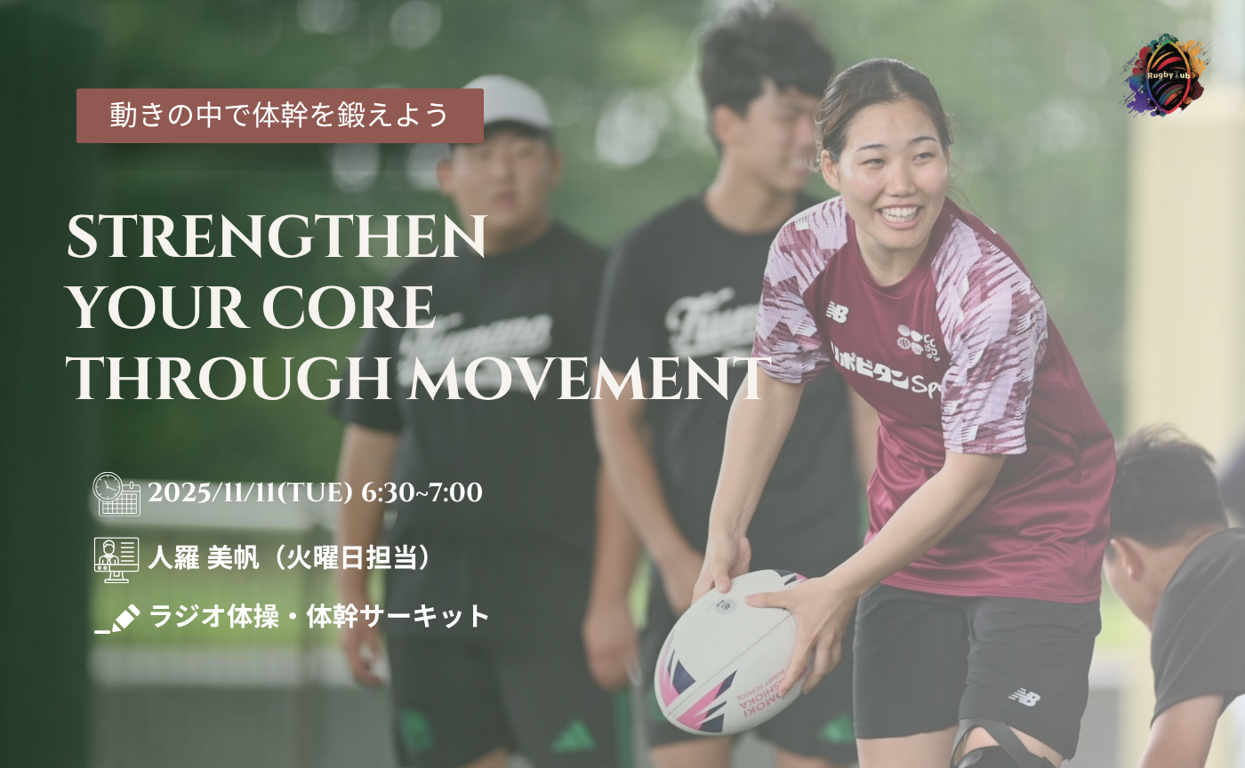 【アーカイブ】"朝活" 動きの中で体幹を鍛えよう