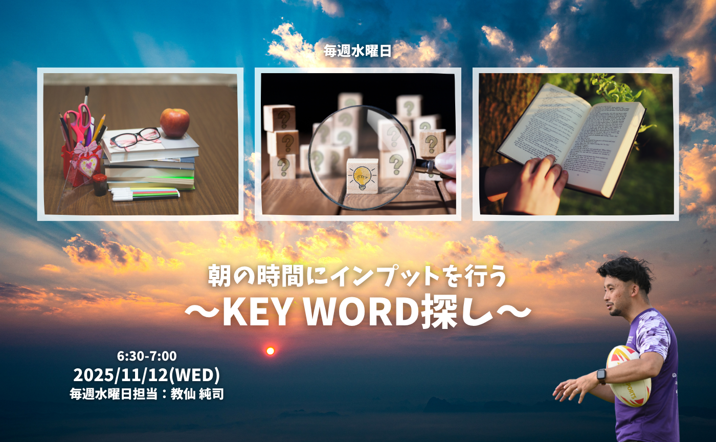 【アーカイブ】KEY WORD探し