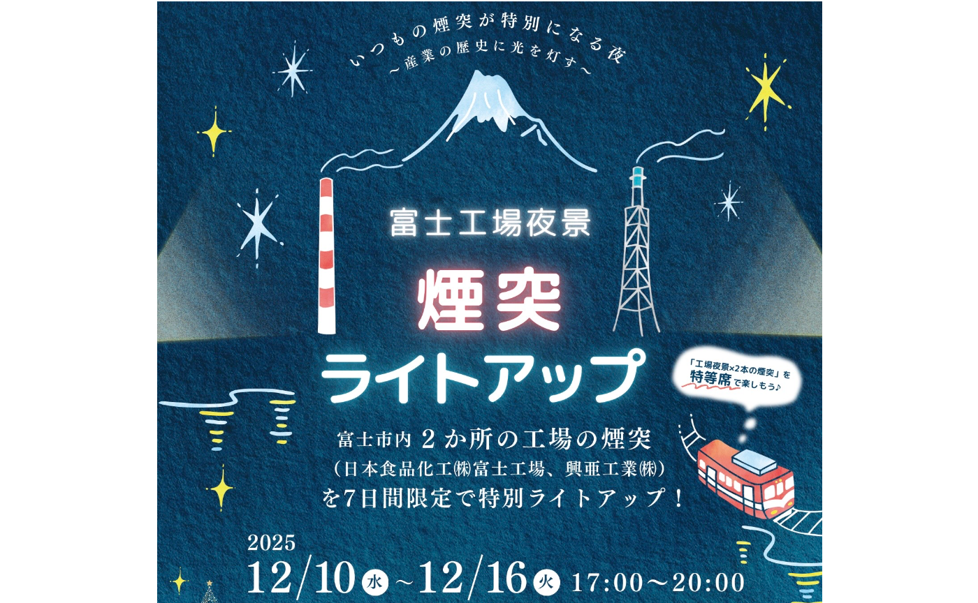 ✨夜空に浮かぶ『光の煙突』✨