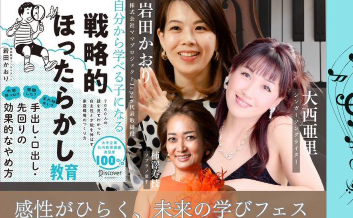 【登壇案内】EduMusic Festival ― 感性がひらく、未来の学びフェス