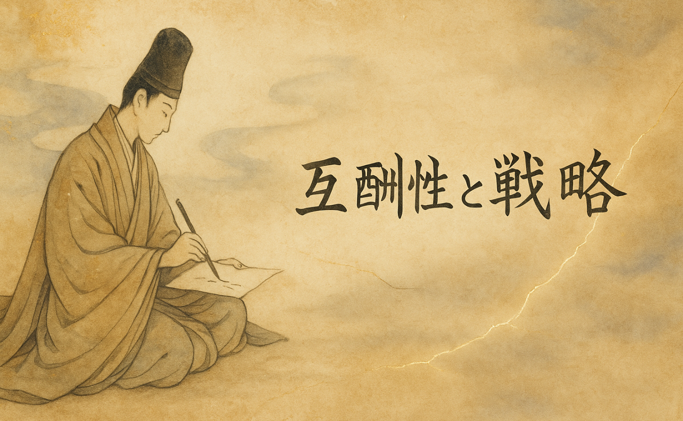 AIと互酬性ーお互い様は模倣か戦略か？