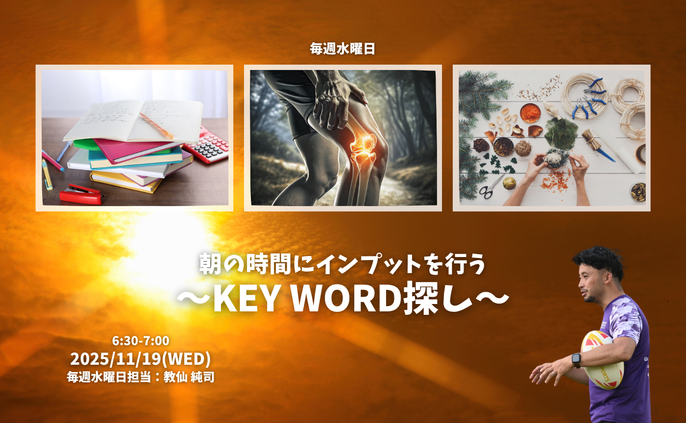 【アーカイブ】KEY WORD探し
