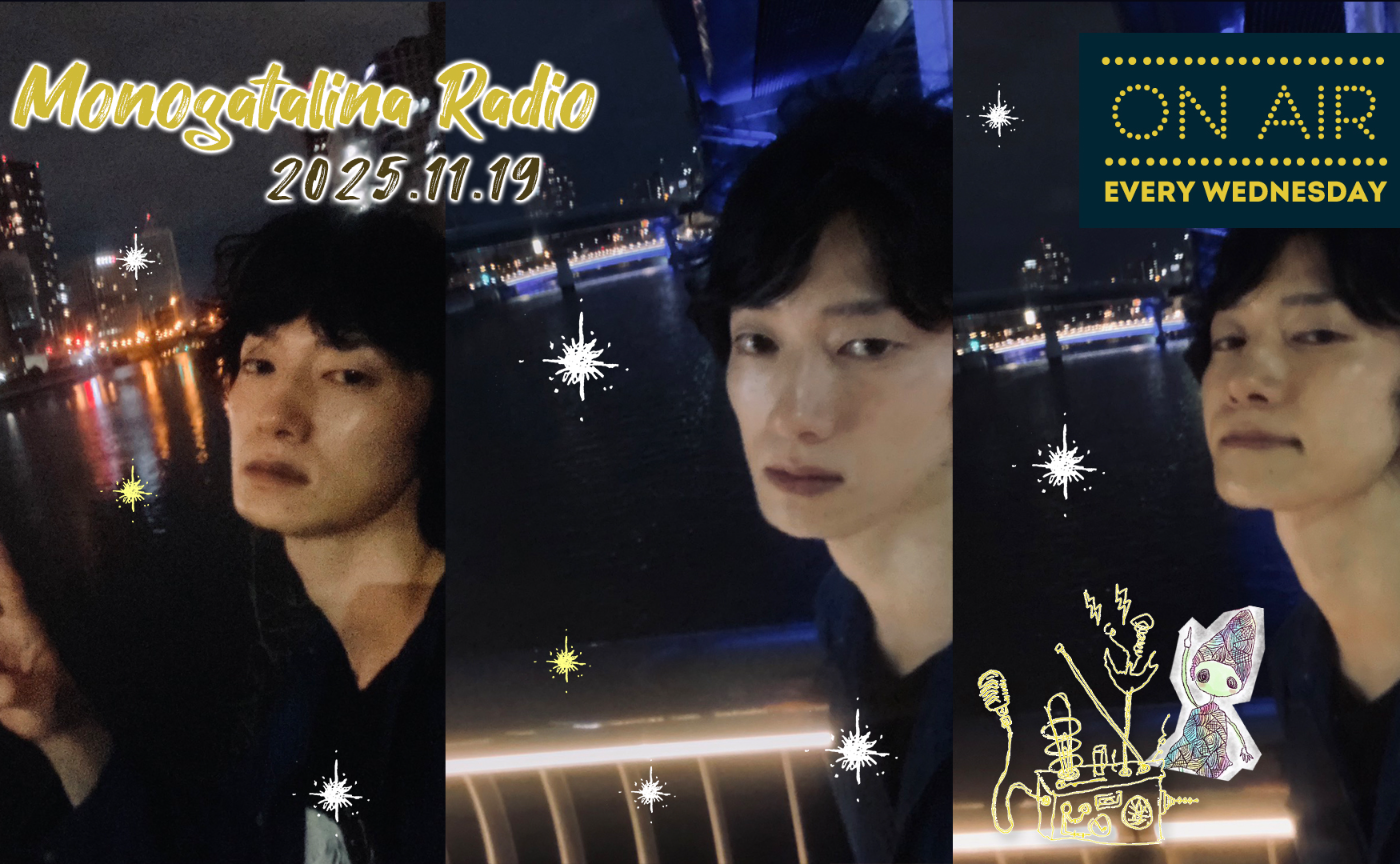 【Radio】優柔不断な自分が稽古場でいろいろ決めなければいけない話