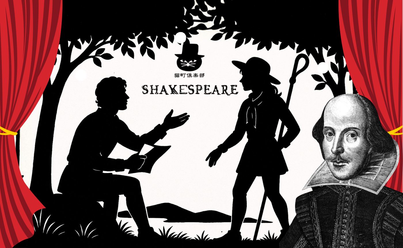 シェイクスピア読書会 第5回『お気に召すまま』【水曜会】