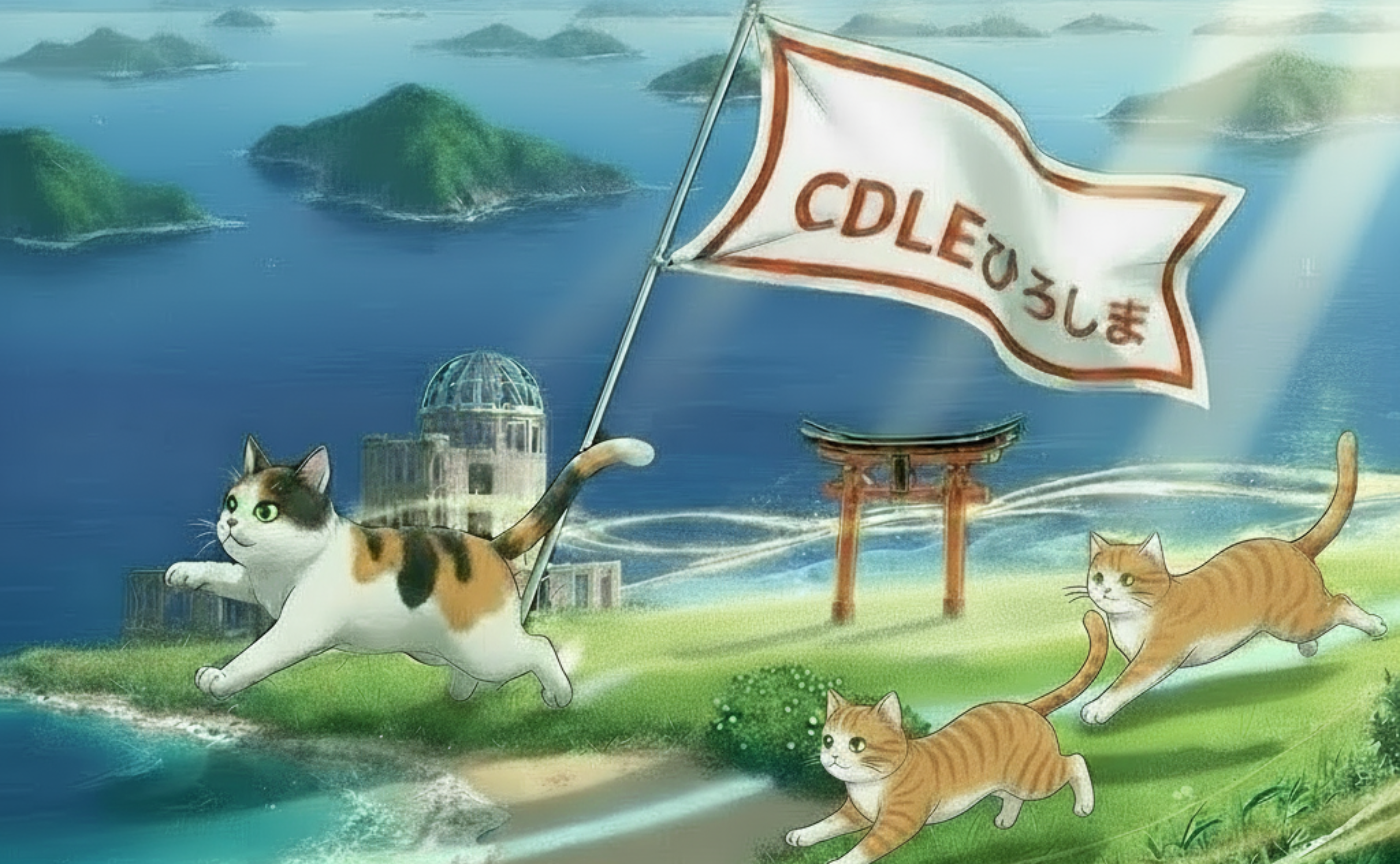 CDLEひろしま忘年会 vol.1