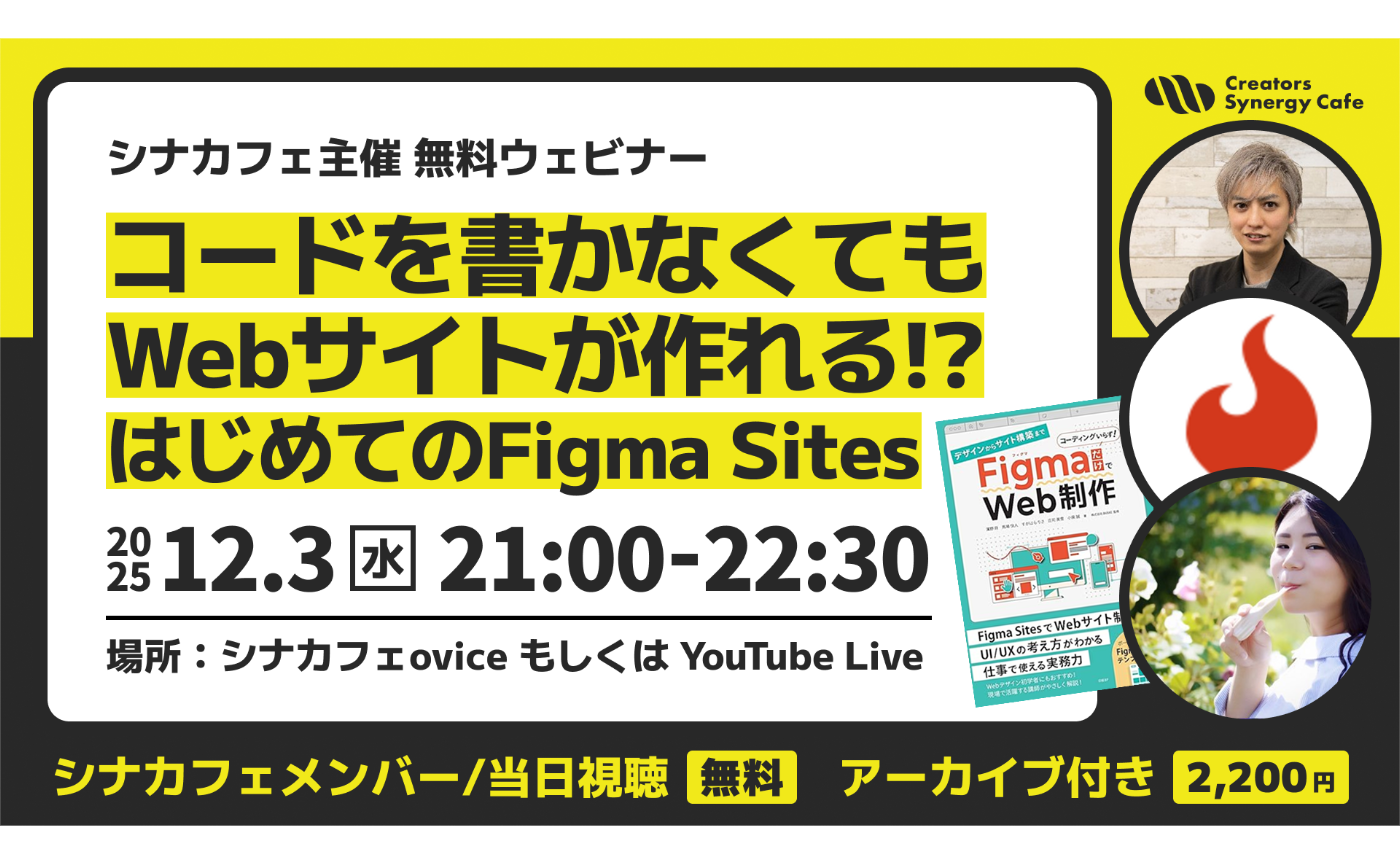 コードを書かなくてもWebサイトが作れる！？はじめてのFigma Sites！外部講師：濱野さん、小泉さん、庄司さん