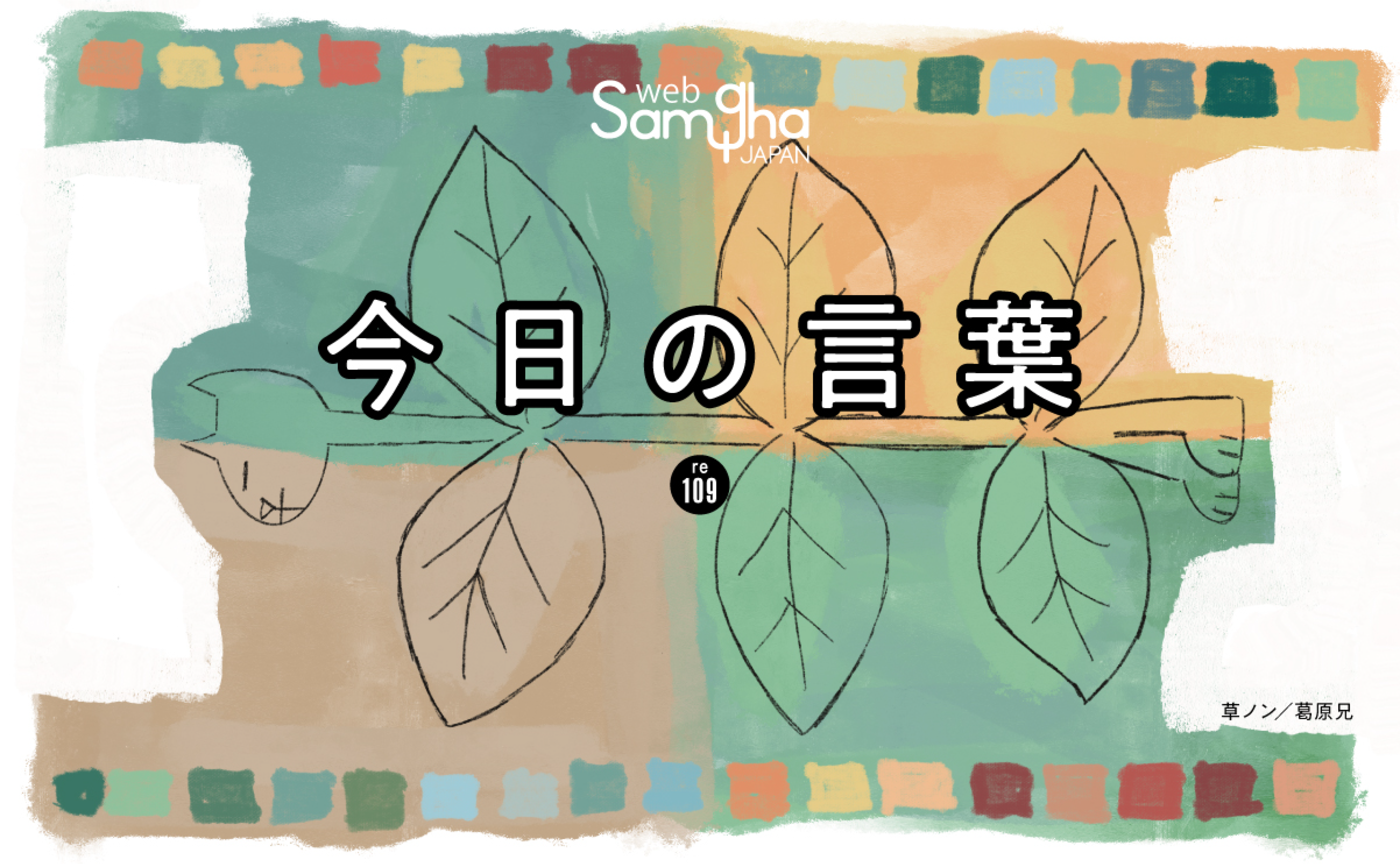 12月17日　今日の言葉　「私」はどこから生じてくるのだろうか