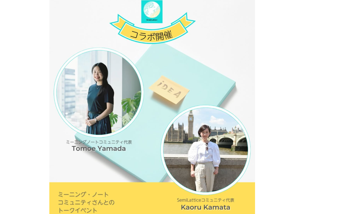 開催レポ：コラボ・トークイベント「決断をするときのマイルール」