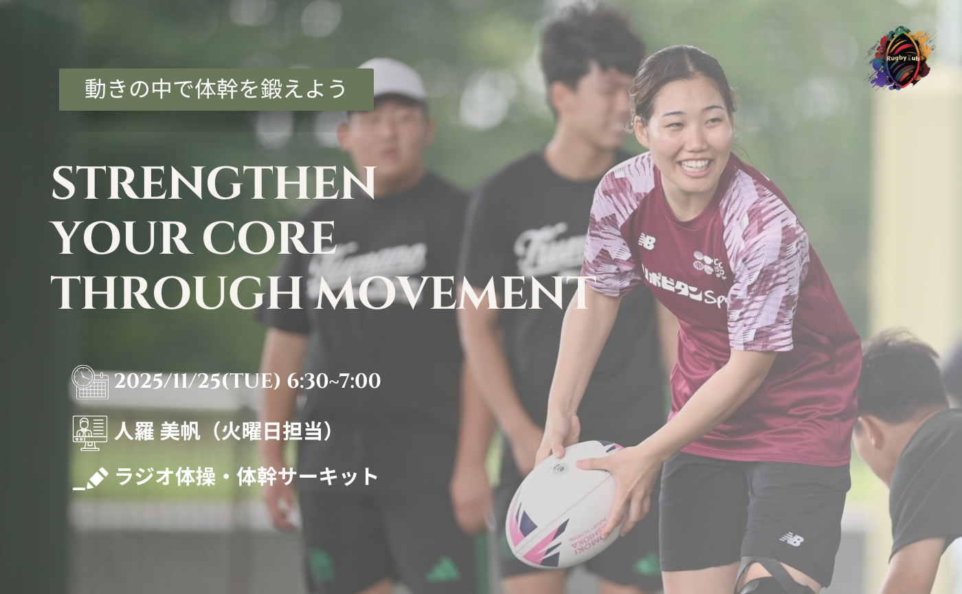 【アーカイブ】"朝活" 動きの中で体幹を鍛えよう