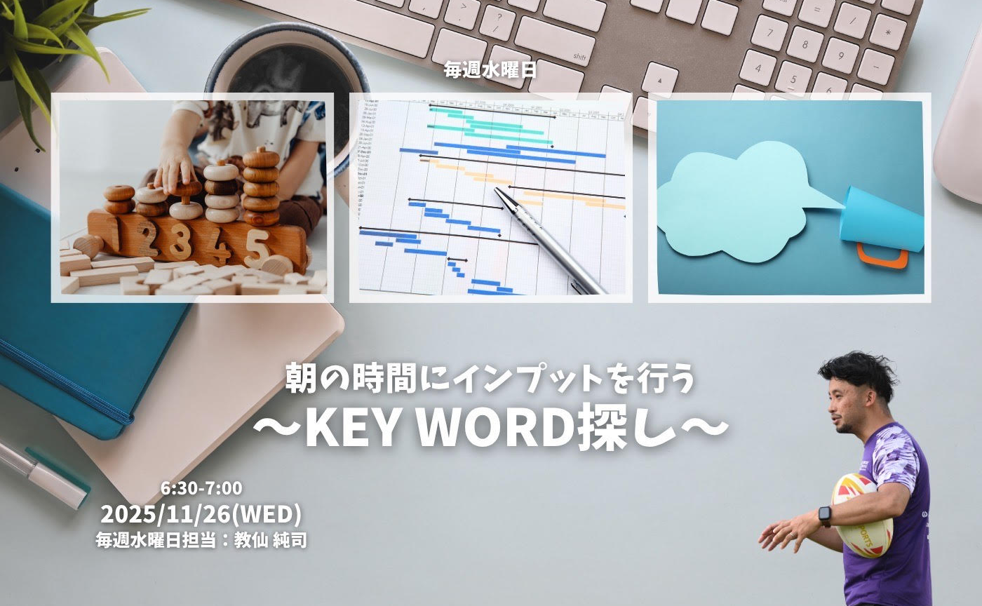 【アーカイブ】KEY WORD探し