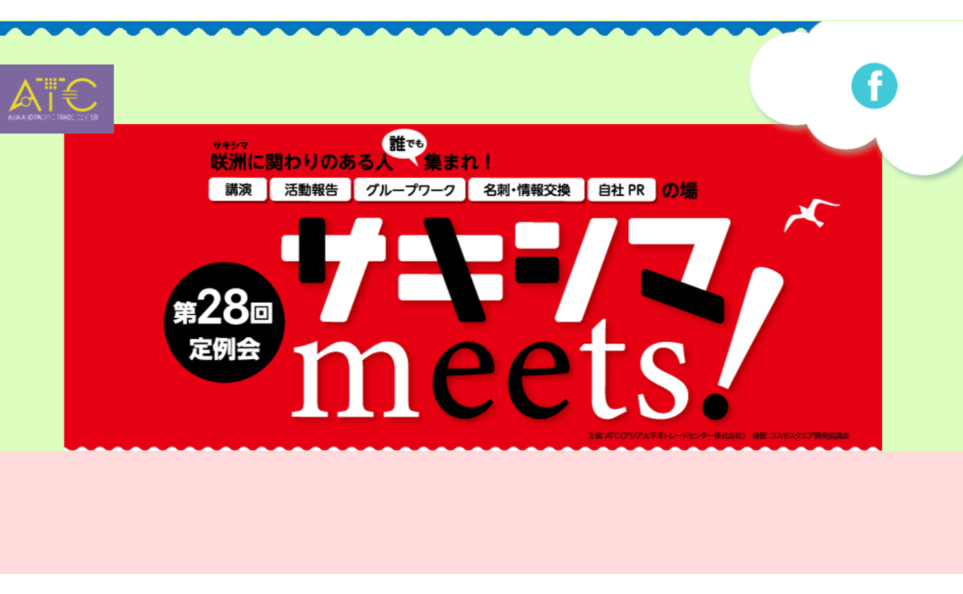 「TEAM EXPO 2025」プログラム／共創チャレンジ  サキシマmeets！街丸ごと実証実験プロジェクト【CDLE大阪Meetup#52】