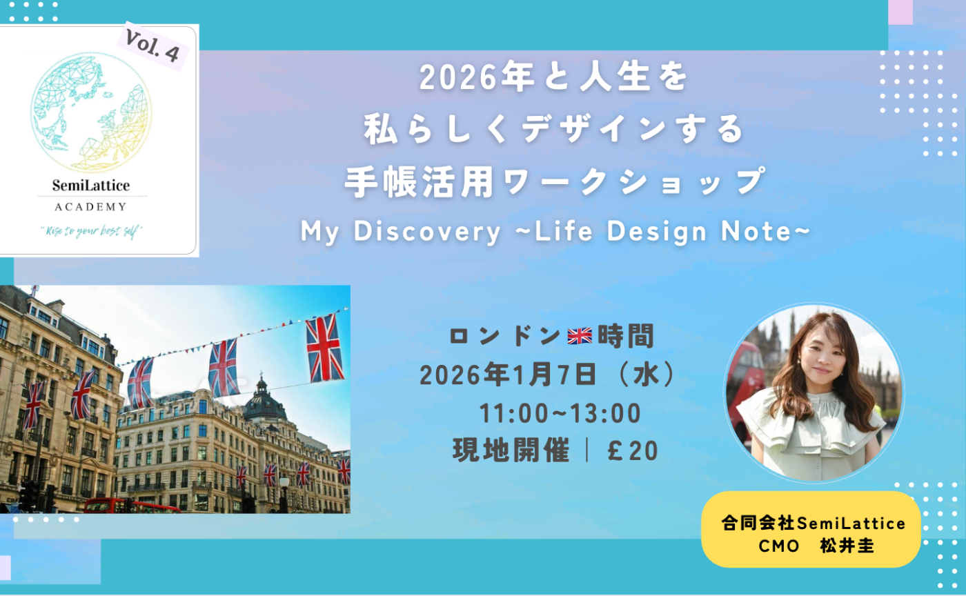 “2026年と人生を私らしくデザインする”手帳活用ワークショップ　My Discovery〜Life Design Note〜SemiLattice Academy Vol.4