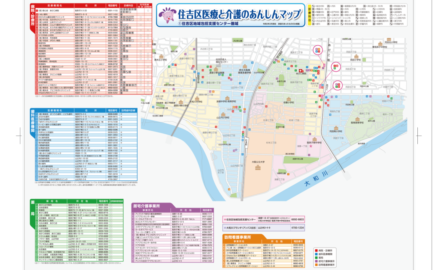 CDLE大阪連携企業紹介：福岡市 クロスログ株式会社  訪問診療サポート〜導入事例紹介