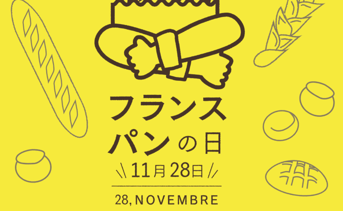 いいフランスパンの日🥖/パリでお気に入りのBoulangerie