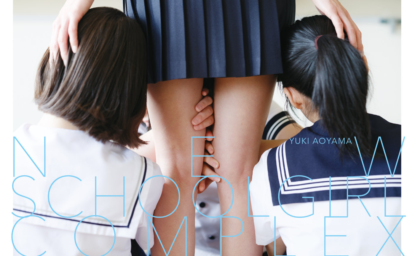 【本日発売】写真集『NEW SCHOOLGIRL COMPLEX』