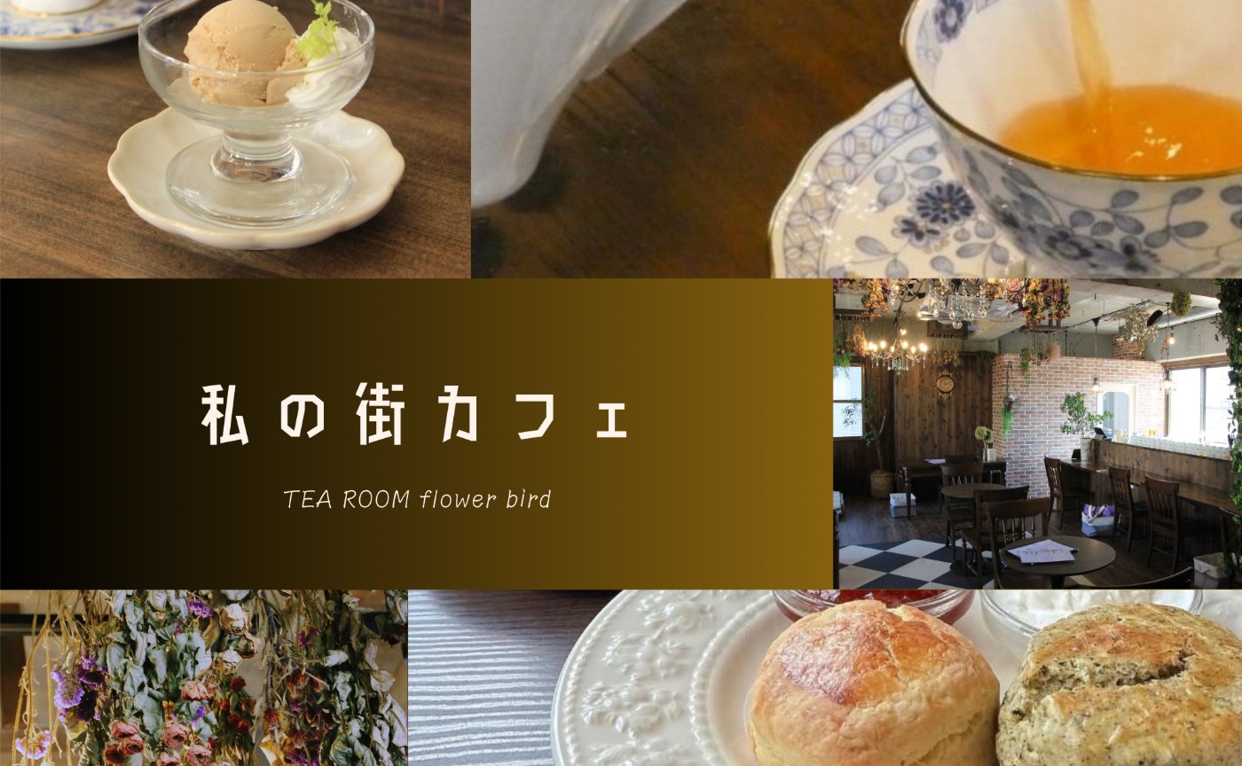 私の街カフェ。