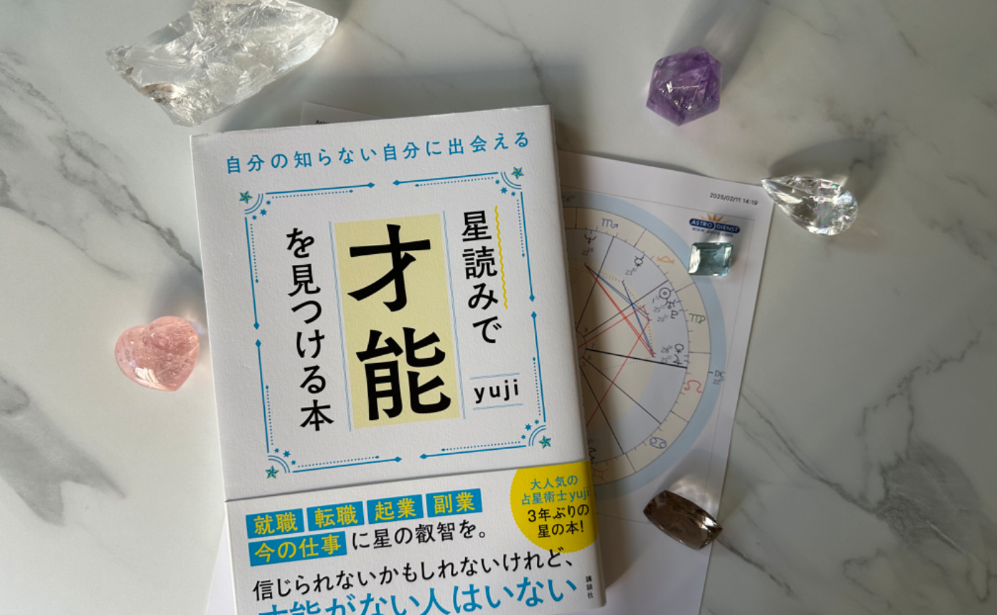 風の時代に自分らしく輝いて生きる〜私の才能って？〜