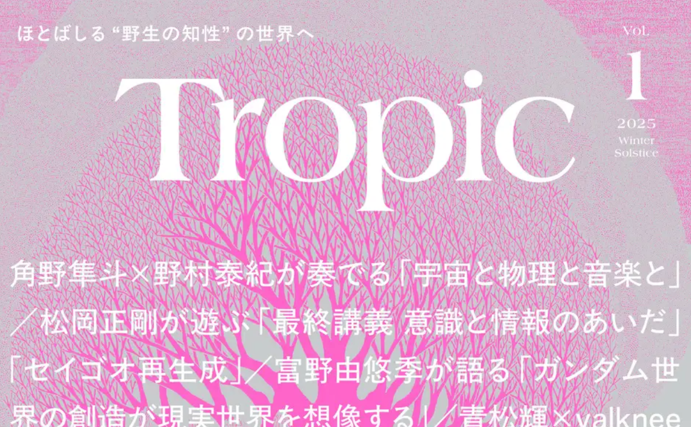 PR TIMESにて『Tropic』第一号プレスリリース！！