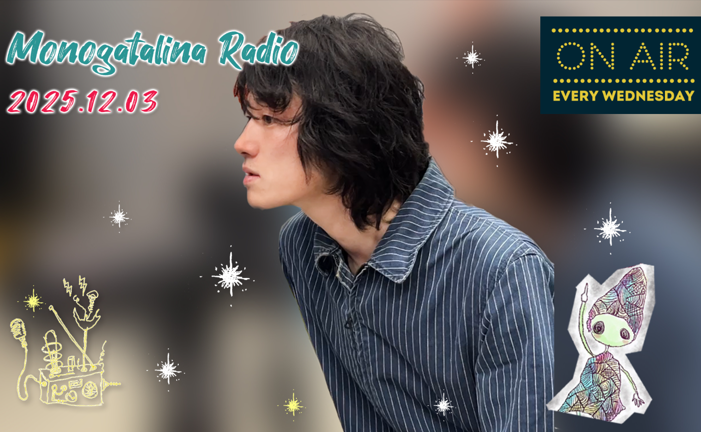 【Radio】人を喜ばせる仕事だと思って書き続けている話