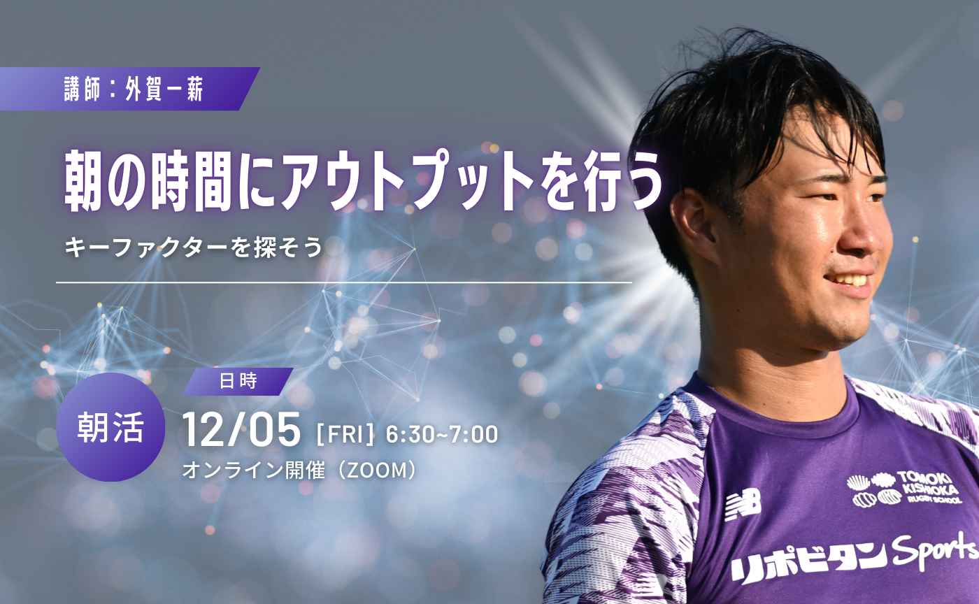 【アーカイブ】朝の時間にアウトプットをしよう