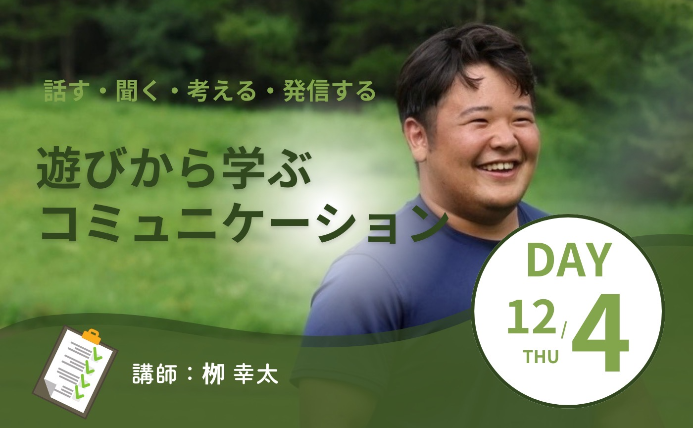 【アーカイブ】話す・聞く・考える・発信する