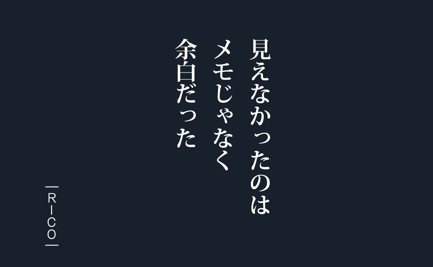 #旅に出るメモと、残される私