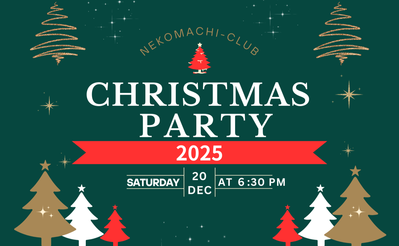 【東京】猫町クリスマスパーティー